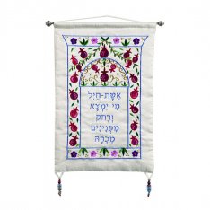 Embroidered Silk Wall Banner Woman of Valor Eishet Chayil, Hebrew - Yair Emanuel