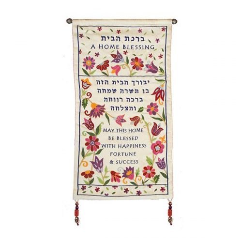 English & Hebrew Home Blessing on White Silk Floral Wall Banner - Yair Emanuel