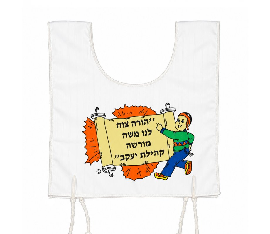 First Tallit Katan - Torah Design