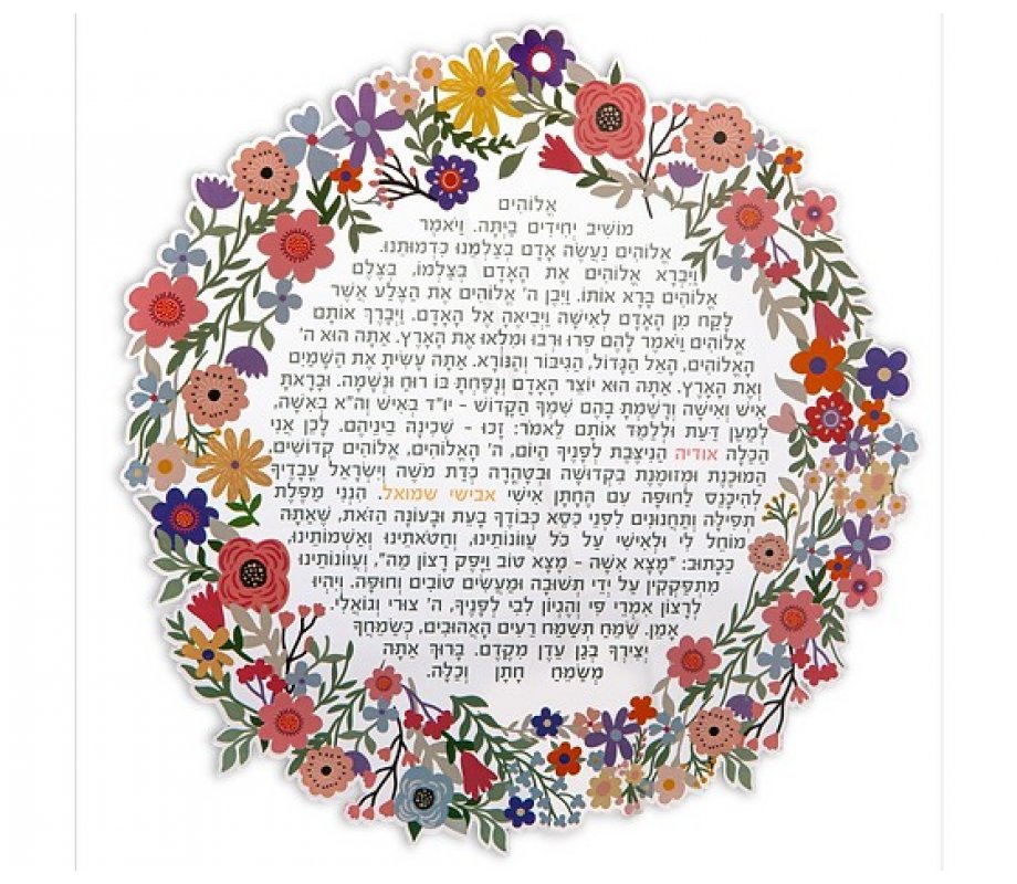 Floating Letters, Bridal Prayer with Multicolored Flowers - Dorit Judaica