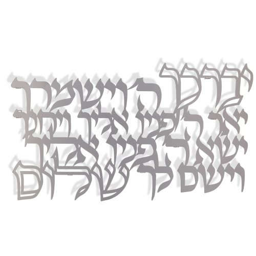 Floating Letters Wall Plaque - Aaronic Priestly Blessing by Dorit Judaica