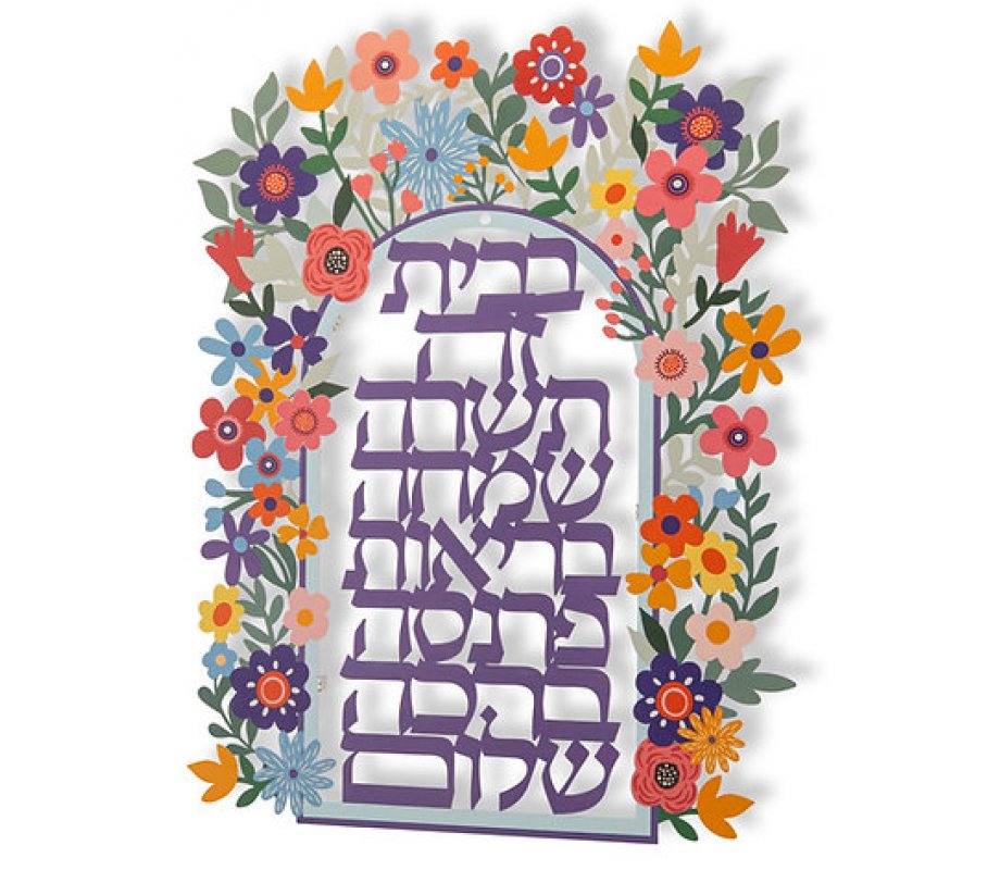 Floating Letters Wall Plaque, Colorful Blessing for Home - Dorit Judaica