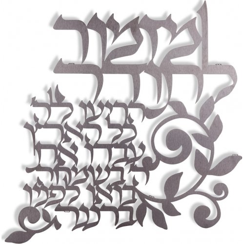 Floating Letters Wall Plaque, Mizmor LeTodah Gratitude Psalm - Dorit Judaica