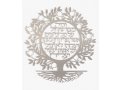 Floating Letters Wall Plaque, Tree with Hebrew Psalms Blessing - Dorit Judaica