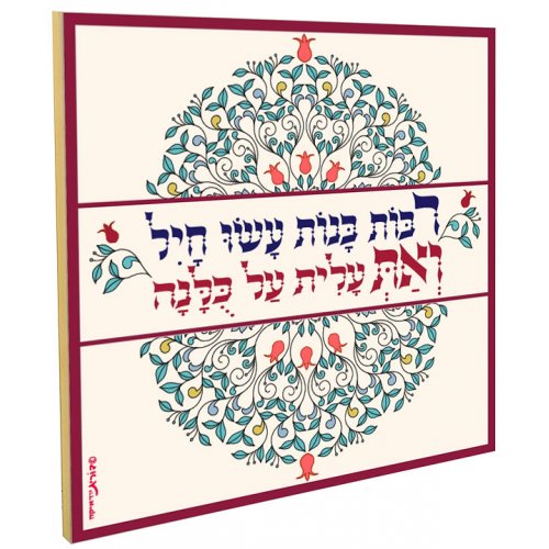 Floral and Pomegranate Wall Plaque, Tribute to Eishet Chayil - Dorit Judaica
