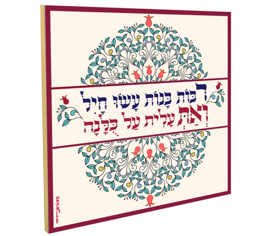 Floral and Pomegranate Wall Plaque, Tribute to Eishet Chayil - Dorit Judaica