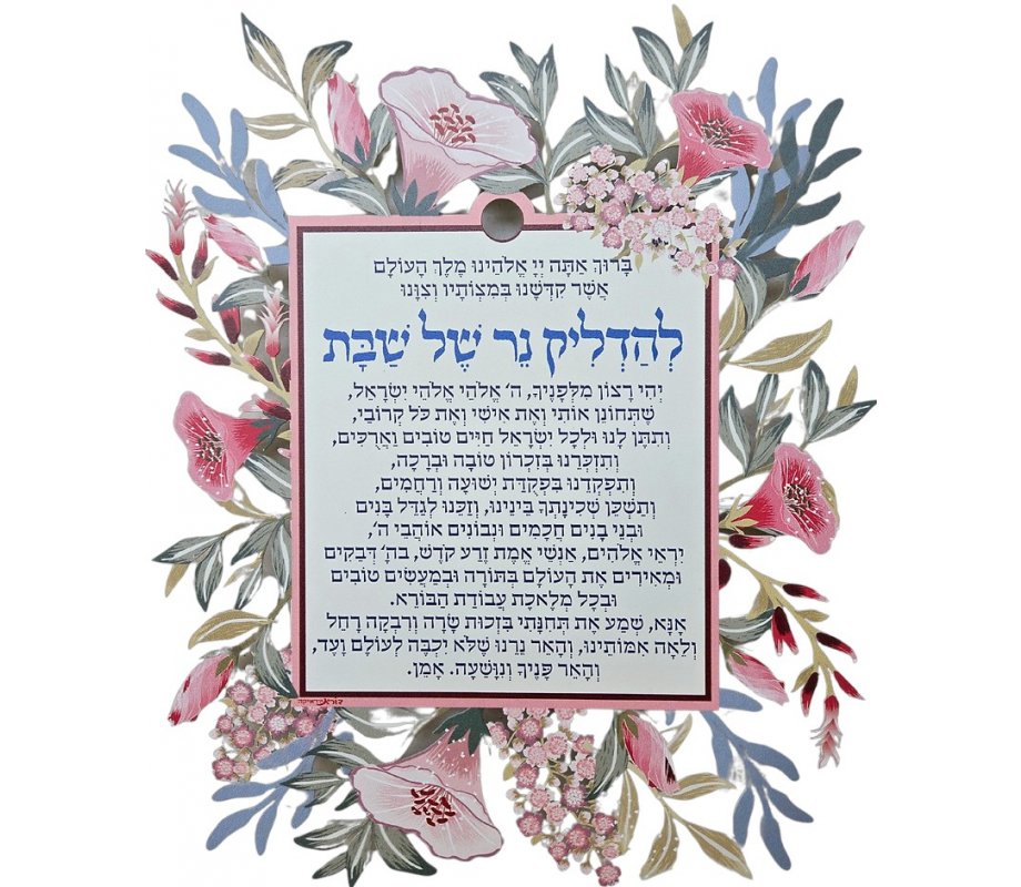 Flower Design Candle Lighting Wall Plaque with Blessing and Prayer - Dorit Judaica