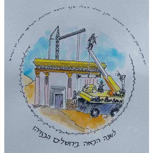 Framed Calligraphy Wall Art by Yehudit - Building the Third Beit Hamikdash