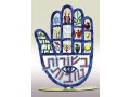 Free Standing Hamsa Sculpture Jewish Symbols - Besurot Tovot by David Gerstein