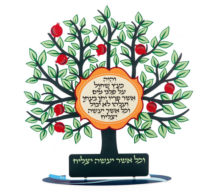 Free Standing Tree Pomegranate Sculpture with Hebrew Psalm Blessing - Dorit Judaica