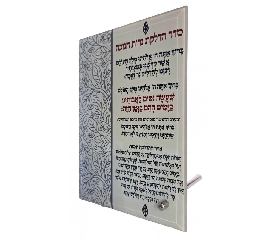 Glass Chanukah Menorah Leaf Design Blessing Stand - Dorit Judaica