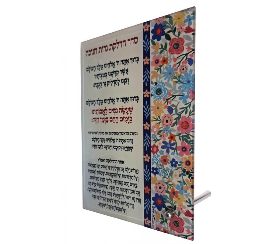 Glass Chanukah Menorah Lively Flower Design Blessing Stand - Dorit Judaica