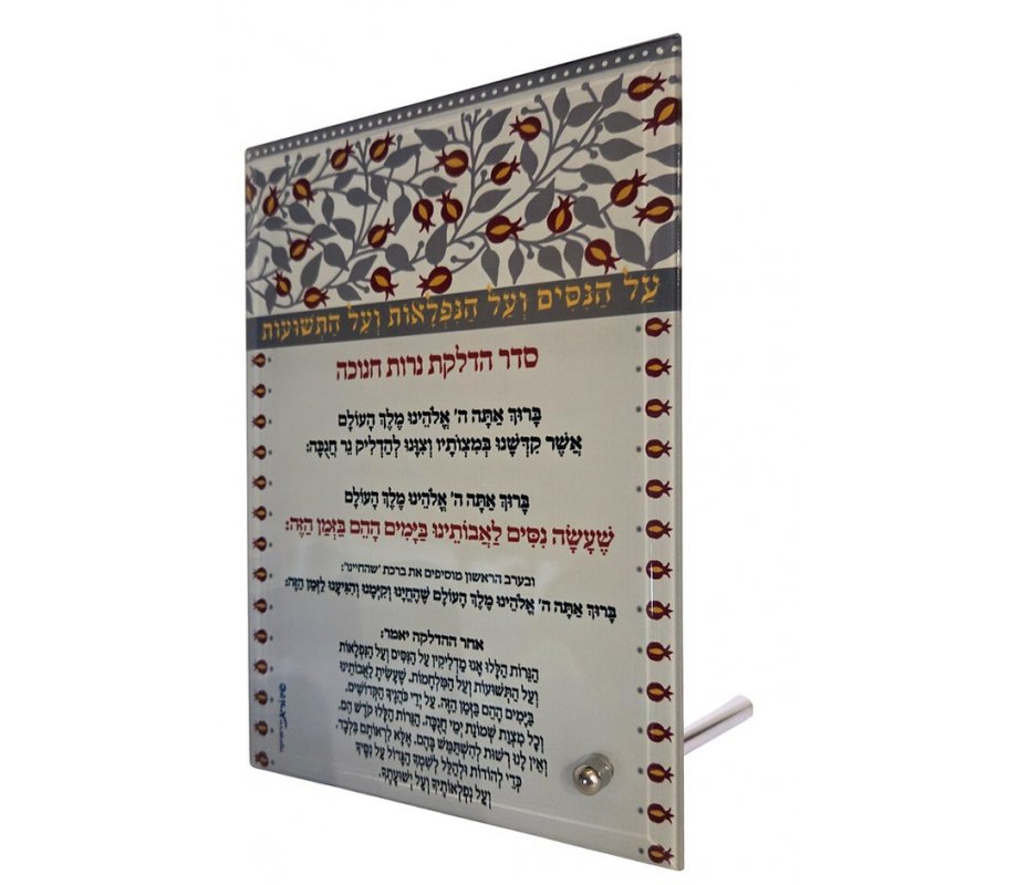 Glass Chanukah Menorah Pomegranate Design Blessing Stand - Dorit Judaica