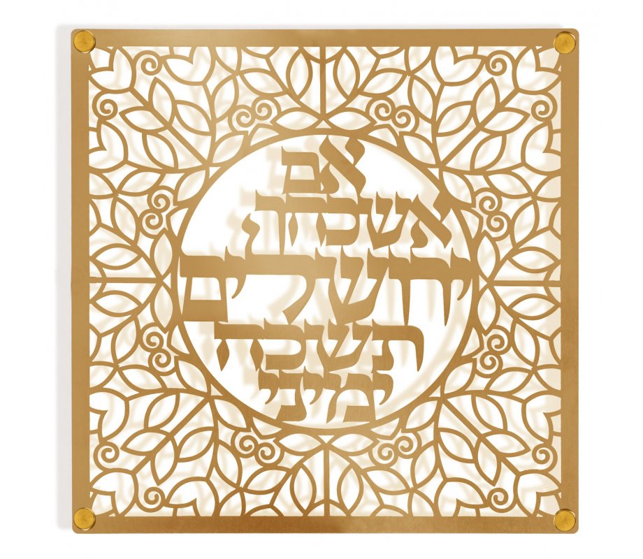 Gold Wall Plaque, Oriental Design with Hebrew Psalm Words on Jerusalem - Dorit Judaica