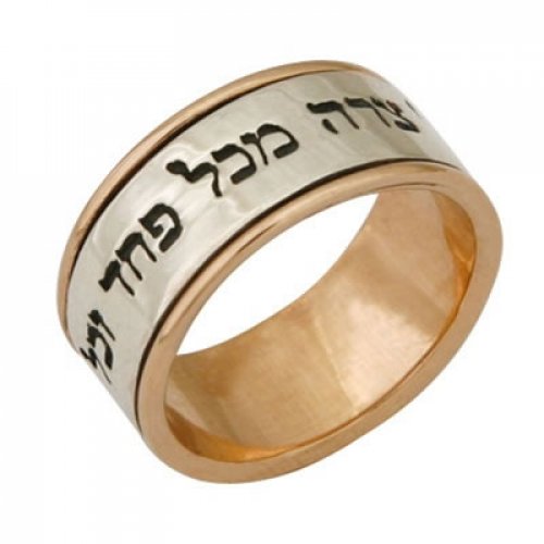 Gold and Silver Ring with a Hebrew Prayer for Protection from Harm - Ha'Ari