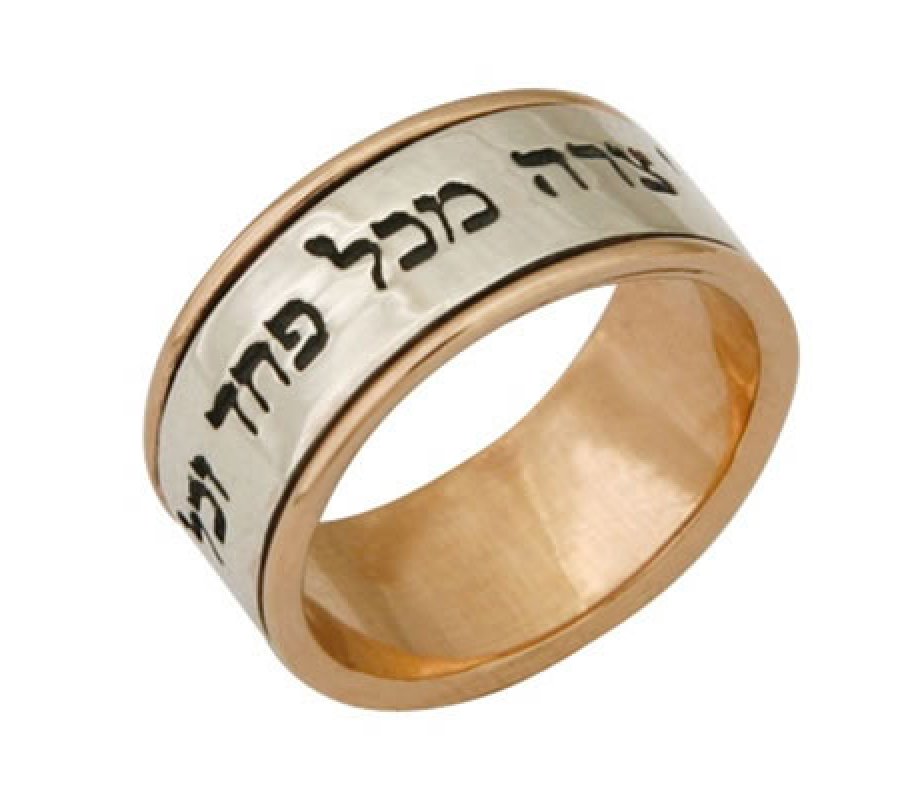 Gold and Silver Ring with a Hebrew Prayer for Protection from Harm - Ha'Ari