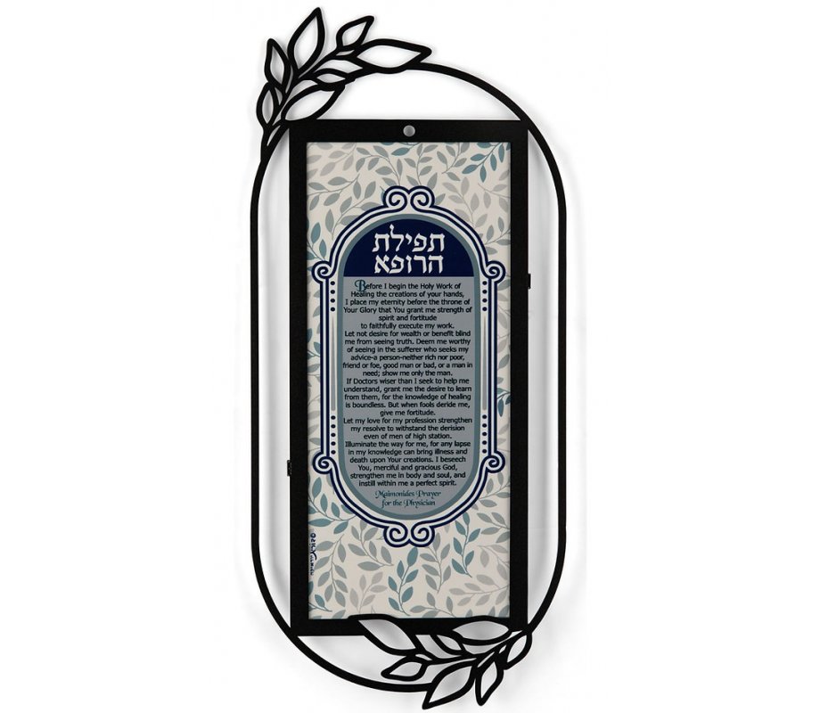 Gray Leaf Design Doctor's Prayer in English - Dorit Judaica Wall Plaque