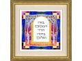 Hand Painted Jerusalem Framed Wall Blessing - Dvora Black