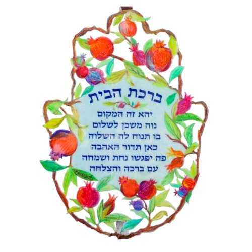 Hand Painted Wall Hamsa, Pomegranates with Hebrew Home Blessing - Yair Emanuel