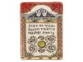 Handcrafted Ceramic 24K Gold Decorated Plaque, Home Blessing Hebrew - Art in Clay