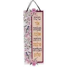 Hebrew Blessings with Pink Flowers - Lucite Wall Hanging Dorit Judaica
