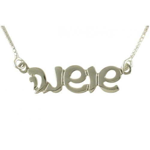 Hebrew Cursive Silver Name Necklace