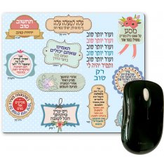 Hebrew Encouragement Phrases, Dorit Judaica Computer Mouse Pad