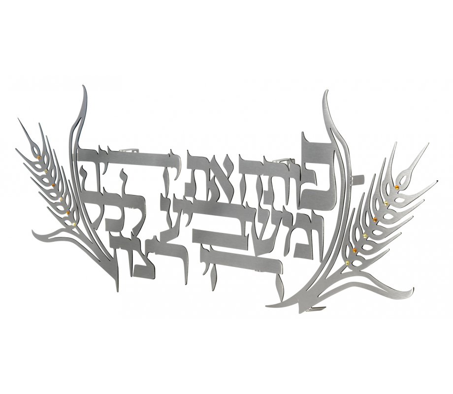 Hebrew Floating Letters Wall Plaque, Psalm Verse by Dorit Judaica