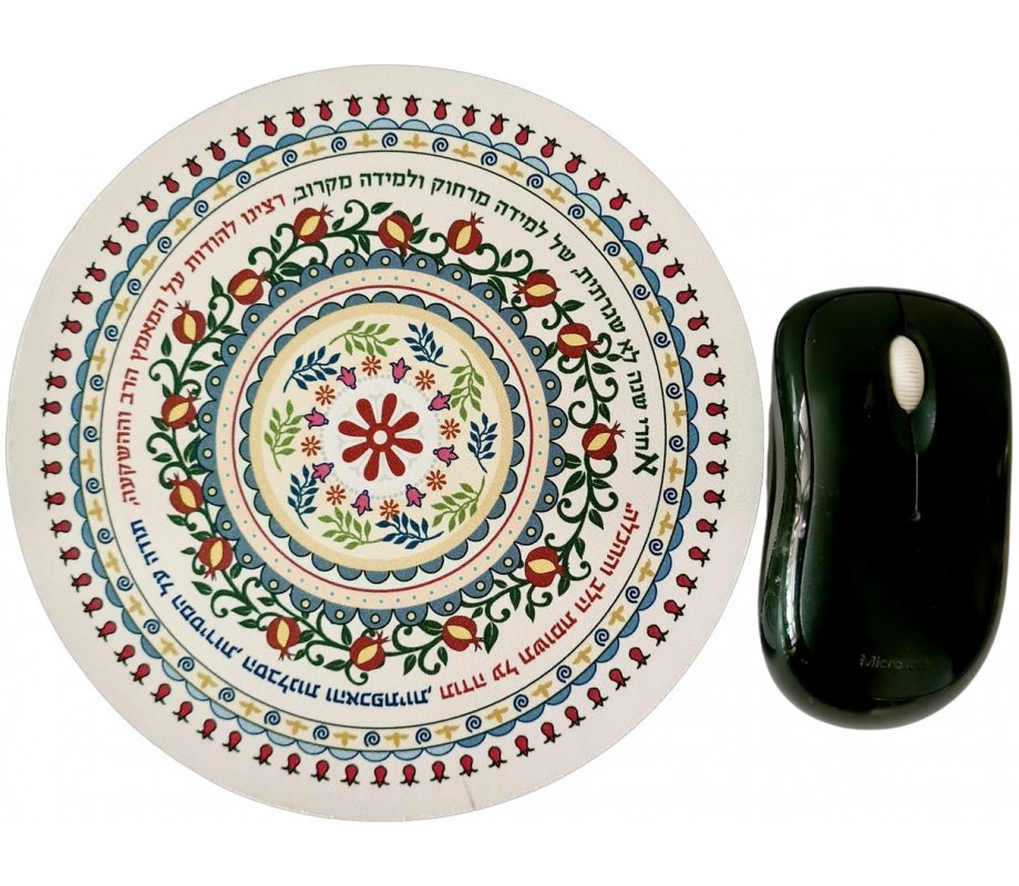 Hebrew Teacher Appreciation Message - Dorit Judaica Computer Mouse Pad