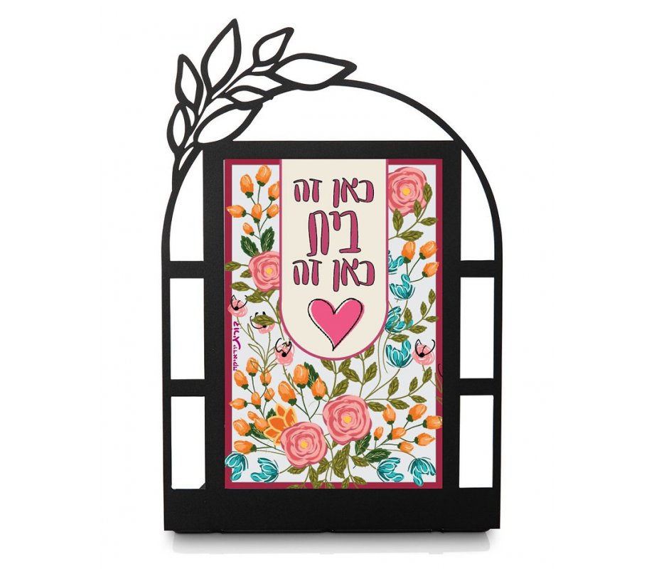 Here is Home, Here is Heart Hebrew Home Blessing - Dorit Judaica Table Stand