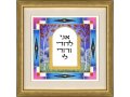 I am for my Beloved Hebrew or English Wall Painting