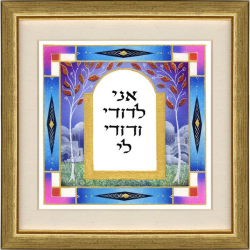 I am for my Beloved Hebrew or English Wall Painting