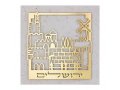 Jerusalem Design Dorit Judaica Gold Plated Brass Wall Plaque