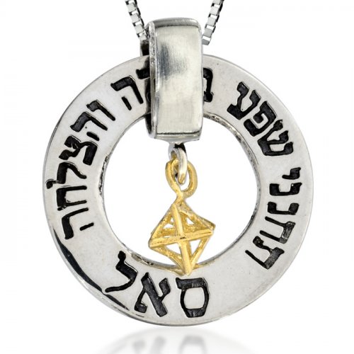 Kabbalah Pendant for Success by Ha'Ari