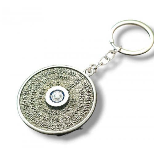 Key Chain, Spinner with Revolving Star of David and Travelers Prayer Words on Reverse