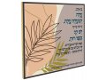 Leaf Wall Plaque, Rabbi Kook's Aleh Poem in Hebrew - Dorit Judaica