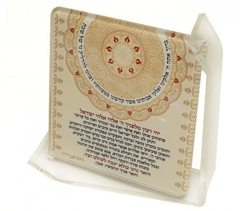 Lucite Shabbat Candle Lighting Prayer Stand by Dorit - Beige Pomegranate