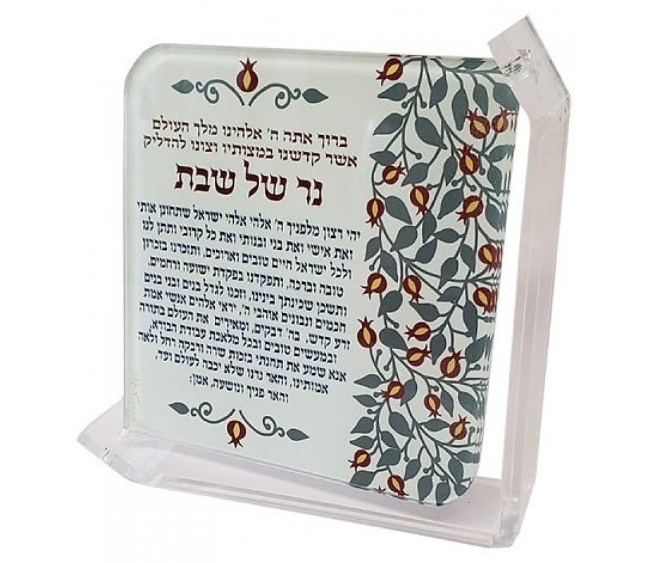 Lucite Shabbat Candle Lighting Prayer Stand by Dorit - Gray Leaf and Pomegranate