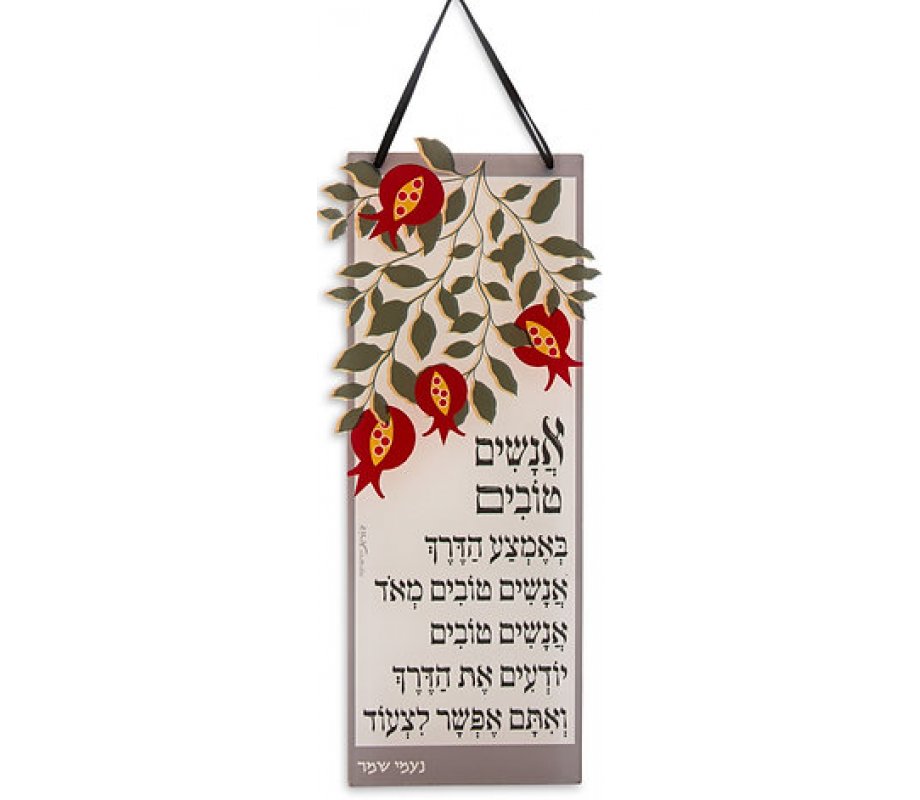 Lucite Wall Hanging, Colorful Pomegranates with Good People Along the Way - Dorit Judaica