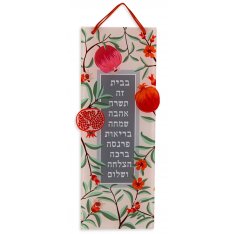 Lucite Wall Hanging with Hebrew Home Blessing, Red Pomegranates - Dorit Judaica