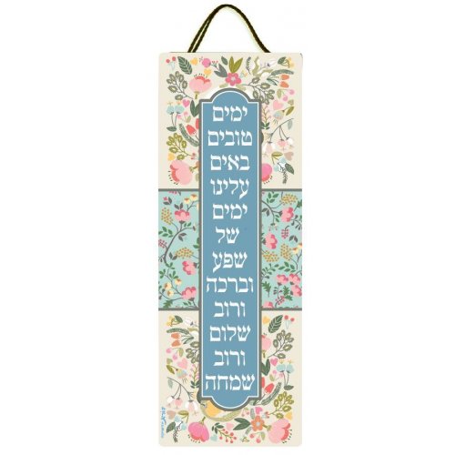 Lucite Wall Hanging with Shuli Rand's Song, Yamim Tovim - Dorit Judaica