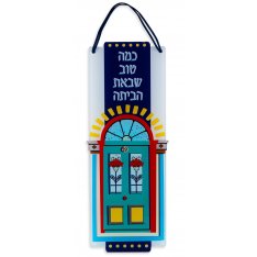 Lucite Wall Hanging with Song Words, How Good You Came Home, Large - Dorit Judaica