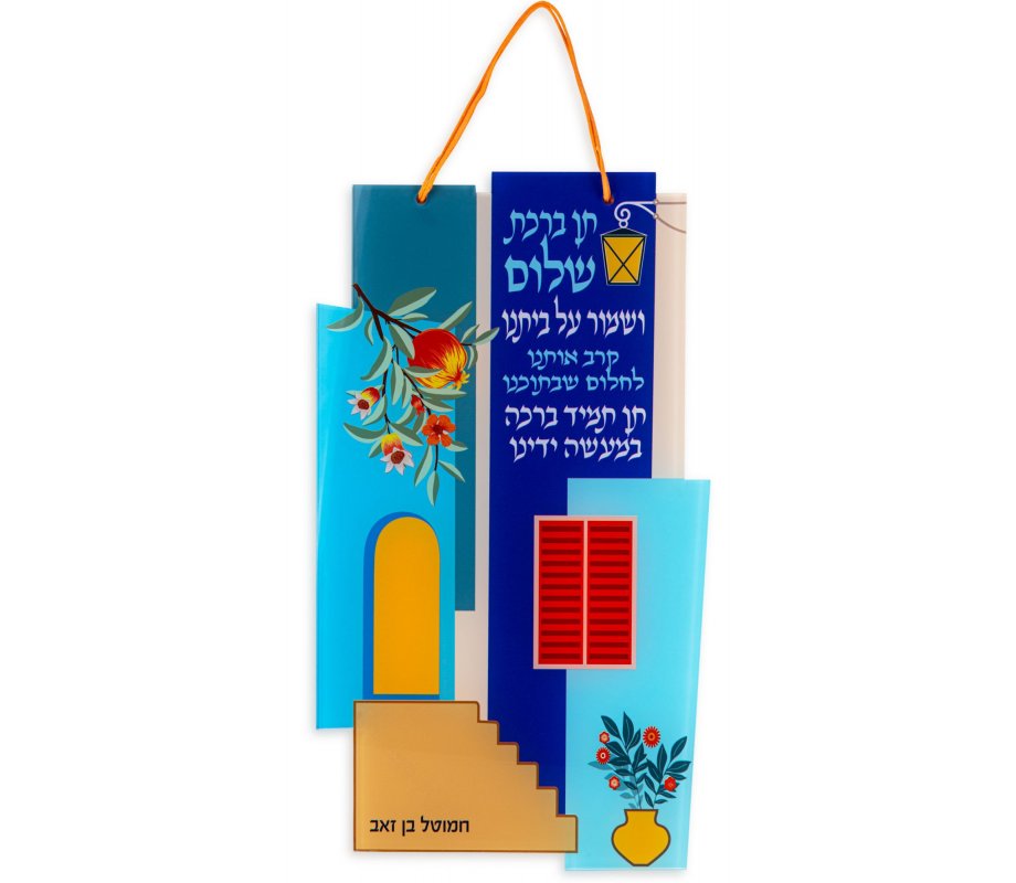 Lucite Wall Plaque Large, Home with Prayer for Peace & Protection - Dorit Judaica