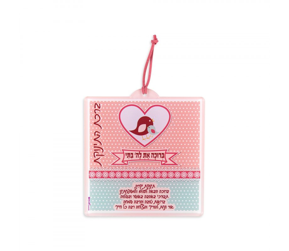 Lucite Wall Plaque with Baby Girl Blessings in Pink and Blue - Dorit Judaica
