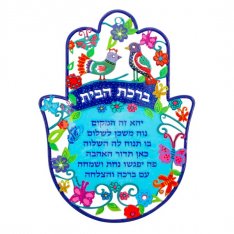 Medium Wall Hamsa, Birds and Flowers with Home Blessing in Hebrew - Yair Emanuel