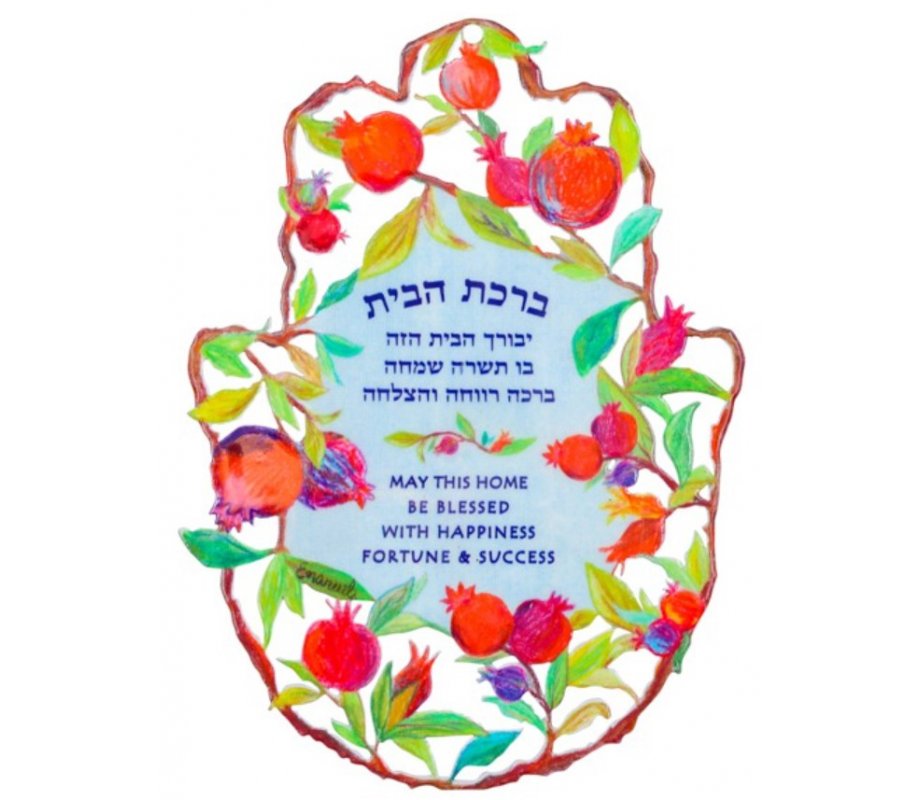 Medium Wall Hamsa, Pomegranate with Home Blessing in Hebrew & English - Yair Emanuel