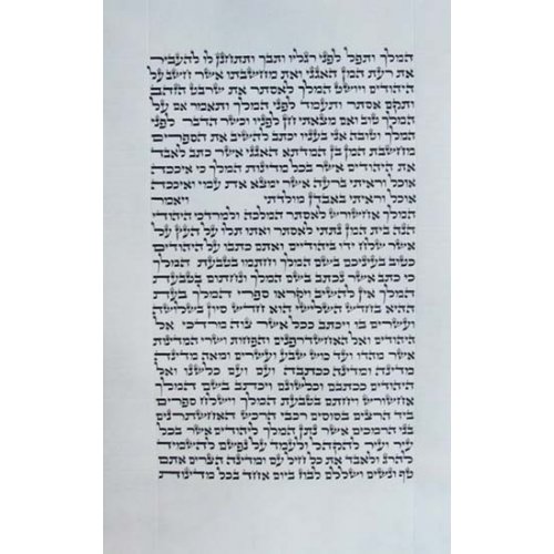 Megillat Esther Ashkenaz Beit Yosef - Hamelech