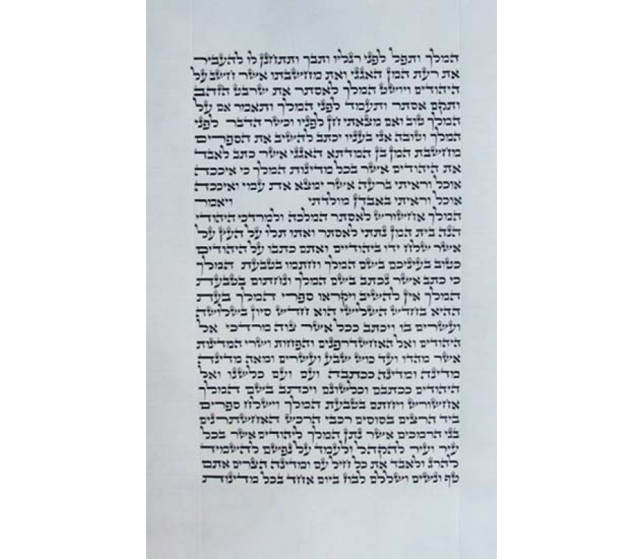 Megillat Esther Ashkenaz Beit Yosef - Hamelech