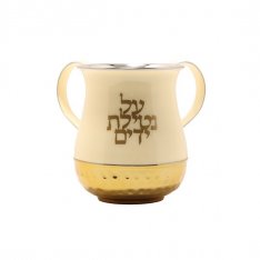 Metal Netilat Yadayim Wash Cup with Blessing Words - Yair Emanuel