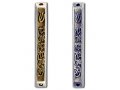 Mezuzah Case with Blessing